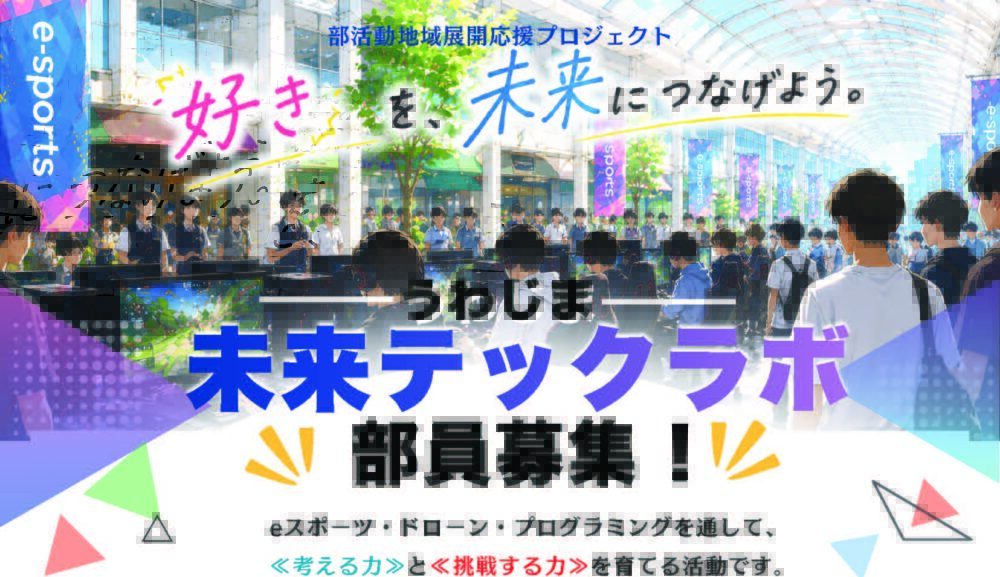 部活動地域展開