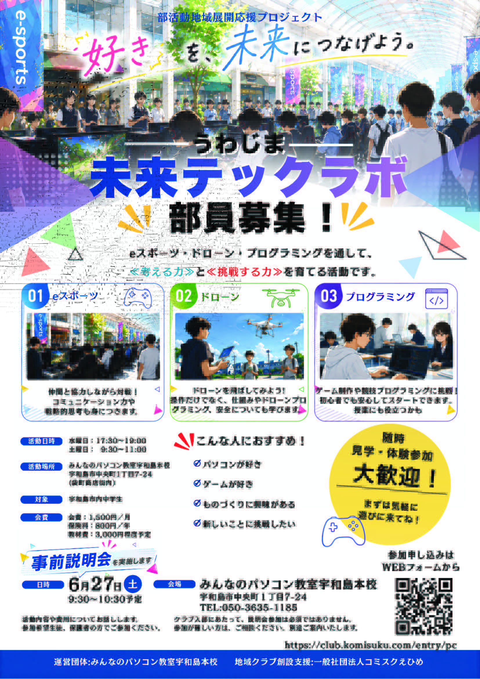 うわじま未来テックラボ
